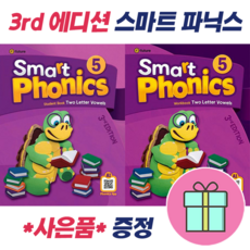 !전2권 + 선물 증정! (3rd) Smart Phonics 5 : Student Book + Workbook 스마트 파닉스 5 세트 : 슝슝오늘출발!