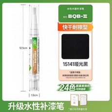 新品 傢俱油漆筆木質補漆筆複合修色筆實木門窗掉漆劃痕修補色地板 副廠商品, 啞光黑, 1個