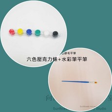 向日葵六色壓克力條水彩平筆 臺灣現貨美術專業設計 超取100組, 1個, 六色壓克力條+水彩平筆