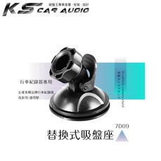 DOD 替換式吸盤座 適用於LS460W LS360W LS330W LS430W 行車紀錄器