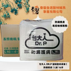 包大人 DrP 黏貼型紙尿褲 L號16片 防漏護膚 柔軟透氣 長照專用, 1箱, L, 64個裝