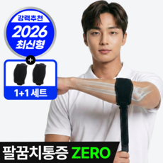 고엘 엘코어MAX 팔꿈치 보호대 엘보 아대, 블랙, 2개