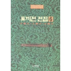 兔子傳全集 6, 金振永, 金賢珠, 車忠煥, 金東建, 安周永 編著, 朴理正