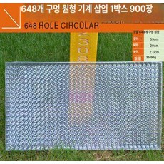 그래도아 모판 씨앗 트레이 육묘 벼 모종판, 1개, 648 원형 100개 기계식