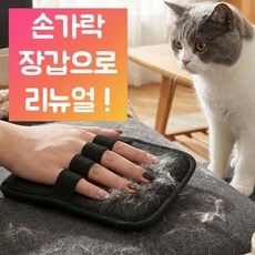 세지아 고양이 털 제거 손가락 장갑 강아지, 블랙, 1개