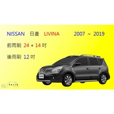 車車共和國 NISSAN 日產 LIVINA Grand LIVINA 矽膠軟骨雨刷組 (前+後) 含雨刷錠, 前+後雨刷，共3支，送雨刷錠,A級橡膠