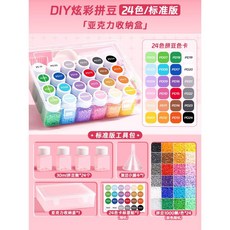 DIY 絢彩拼豆 2.6mm 標準版 1000顆/色 附收納盒, 【24色標準款】1000顆/色+拼豆瓶, 1個