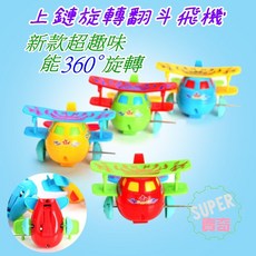 超趣味上鏈旋轉翻斗飛機 360度翻轉卡通小飛機 發條玩具 滑翔機, 1個, 旋轉翻斗小飛機