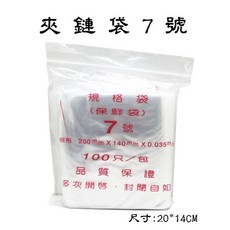 7號夾鏈袋 封口袋 保鮮袋 (由任袋) (100個入) - 食品級保鮮，密封防潮，冰箱收納好幫手, 1個