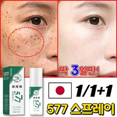 577 에센스미백 스프레이 모공 축소 피부 미백 톤업 보습 얼굴의 피부개선 스프레, 1개, 100ml