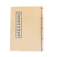 우리말 금강반야바라밀경 - 불교경전