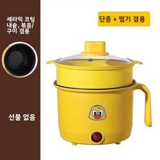 작은 노란 오리 전기 냄비 1.8L 다기능 학생 기숙사 면 요리 냄비 전기 냄비 찜 요리 일체형 소형 냄비 자가 조리용, 18CM 노란 오리 + PP 스팀기 [비점착 소재] 4