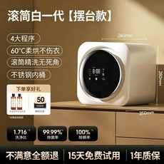 소형 세탁기 속옷 드럼 빨래 통돌이 건조기 원룸 미니세탁기, 드럼 화이트 4대 프로그램 60도 소프트 드럼, Q-08