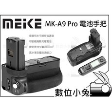 美科 Meike MK-A9 Pro 電池手把 (適用於 Sony A7III/A73/A7R3/A9), 1個