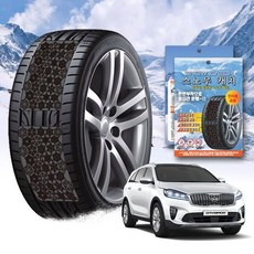 더뉴 쏘렌토 스노우 체인 휠 체인 스노우체인 타이어체인 타이어미끄럼방지 자동차체인 스노우캐치 스노우타이어 윈터타이어 스프레이체인 차량안전용품 체인스프레이 자동차안전용품 윈터타이어교, 프리미엄