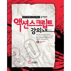 挑戰動態介面的金基民ActionScript講義筆記, 碁健