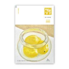 2026년 성서유니온 매일성경 개역개정 큐티 3월4월, 개역개정 작은매일성경