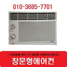 3번 창문형에어컨 엘지 삼성 창틀형에어컨 미니에어컨 창문형에어콘 완전깨끗해요, 220000, 3번 에어컨