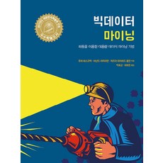 大數據探勘： 使用Hadoop的大量資料探勘技術, Acorn出版社