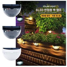 태양광 벽 램프 6LED 라운드 사다리 방수 정원 계단 헤지 라이트 벽 램프 발코니 유리장식 외부 조형 맞춤, 블랙 백색광, 1p