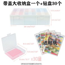 鑽石畫新款鑽盤收納盒 弧形鎖釦篩鑽多功能翻鑽點鑽盤神器DIY工具, 1個, 釦鑽盤30個+收納盒+4貼紙