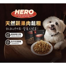 萊恩家 Heromama 天然蔬果肉鬆糧 狗飼料 犬用 挑嘴犬糧, 1個, 雞魚拌肉鬆餐,0.9kg