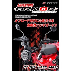 ZETA ADVENTURE 把手護弓 HONDA CT125專用 輕量化設計 安裝簡便 有效保護把手, 1個