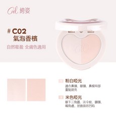 絝姿 愛心雙色 骨相鼻影修容粉盤, 1個, #C02 氣泡香檳(適合全膚色)