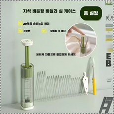 실용 마그네틱 압착식 휴대용 손바느질 케이스 세트 다용도 실밥제거 키트 가방, 핑크*1+그레이*1