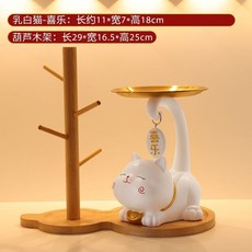 【开发票/统编】招財貓 客廳裝飾 玄關擺件 鑰匙收納 桌面擺設 喬遷禮物 交換禮品, 乳白色 翹翹貓+置物架, 1個