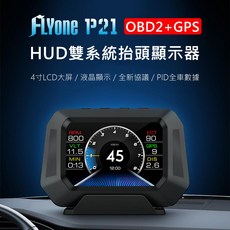 FLYone P21 OBD2+GPS 雙系統抬頭顯示器, 1個