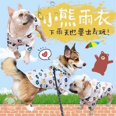 小熊雨衣 寵物雨衣 狗狗雨衣, 1個