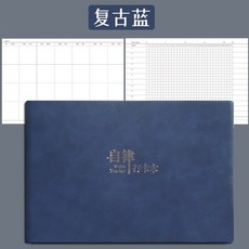 B5 自律打卡時間管理計畫本 筆記本 手帳, B5、復古藍【素色自律打卡本】, 1個