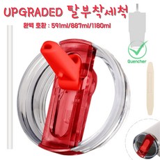 591ml/887ml/1180ml 대용량 텀블러 호환 업그레이드 밀폐 플립 빨대 접이식 뚜껑(분리 가능/청소 간편), 1개, 레드, 591ml