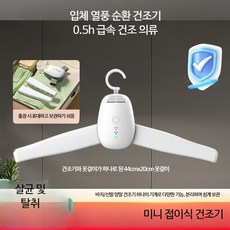 겨울용 의류 전기식 가정용 소형 접이식 옷걸이 건조 히팅 가열식 온열 여행용 휴대용 스마트 옷걸이 스탠드형 저전력 절전형 저소음 빠른건조 옷걸이 살균 탈취 습기제거 건조대 건조기능, 2-in-1건조기(옷걸이), 단일 모델