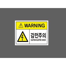 warning 감전주의 8514844112 13510 스티커, 1개, 산업스티커