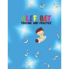 Alef Bet Tracing and Practice: Learn How to Write the Arabic Letters from Alif to Ya Workbook Age 2 ... Paperback, Independently Published, English, 9798630379634