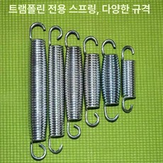 트램폴린 용수철 부품 스프링 소모품 교체 점핑 트램펄린, 17.8cm 허리 드럼 스프링 10개