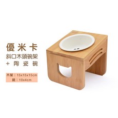 Otis 優米卡 斜口木頭碗架 陶瓷碗 - 寵物碗 陶瓷碗架, 1個, 木頭碗架+陶瓷碗