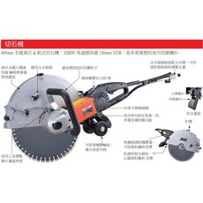 AGP C16 切石機 手持式16吋切割機 台灣製 - 沙莎五金, 1個