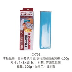 不動化學日本 -100g, 1個, C-726鞋子衣物用強效去污棒