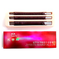 초경전각도 3set-4mm6mm8mm/전각/낙관재료/서예용품