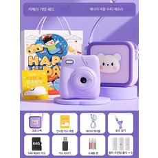 즉석카메라 졸업선물 레트로 스타일 실용적 필름카메라 프린트 기능 8~12세 선물, 1개, 2.0 화면 카메라 가방 퍼플 64G+9롤