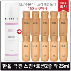 지이세븐 하이드라 세럼토너 (150ml) 구매+ 극진 스킨+로션2종 각 25ml x5개 (총 250ml) 구성/ 판매특가., 1개, 150ml