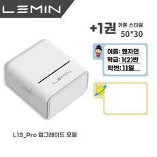 오답노트 프린터 블루투스 프린터기 공책정리 휴대용프린터 학습용품 공부도구 인쇄기기, N. L1S_Pro 화이트 + 1롤 남성용 50x30