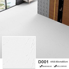 데코타일 거실 주방 접착식 장판 바닥재 셀프인테리어, 30cmx30cm 50개, (옵션) D001