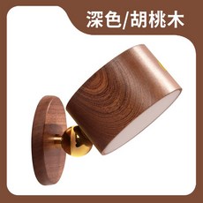 SENHO 實木觸碰壁燈 無極調光 磁吸可旋轉 充電式床頭燈, 胡桃木, 胡桃木