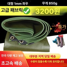 화물차용품 천막 방수갑바 차양막 타포린 천, 850g 1mm 두께, 1개