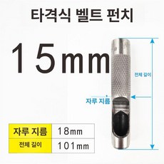 홀 종이 펀칭기 원형 타공기 선물 학교 엠보싱 구멍, 1개, 15mm