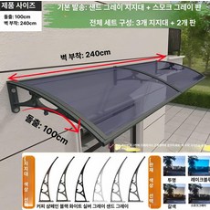 투명 창문 가림막 발코니 빗물막이 처마 지붕 비막이, 100x240cm 3개 지지대 2개 판넬